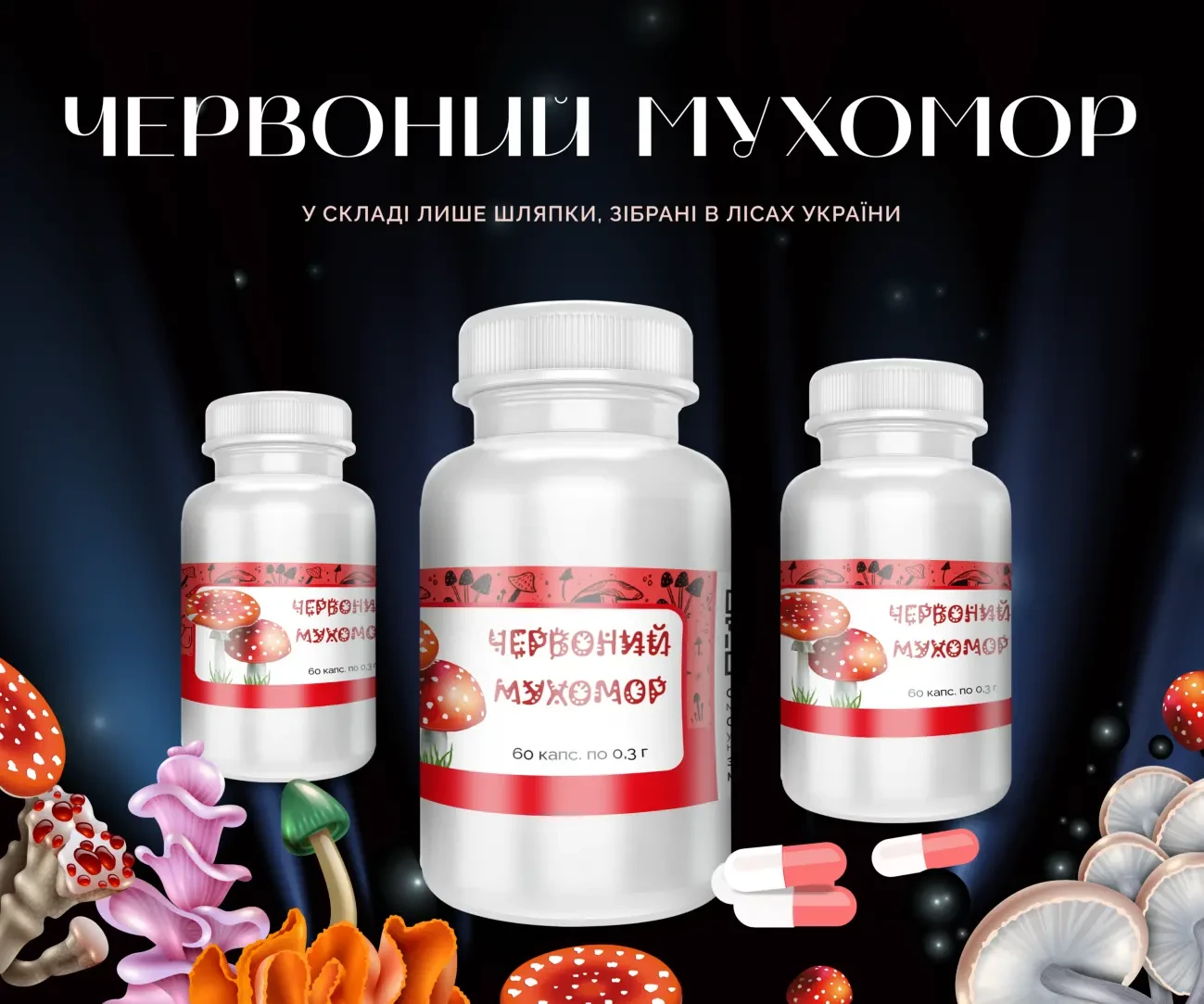 Мухомор Красный в капсулах 60 шт. х 0.3 г, Микродозинг мухомора 2