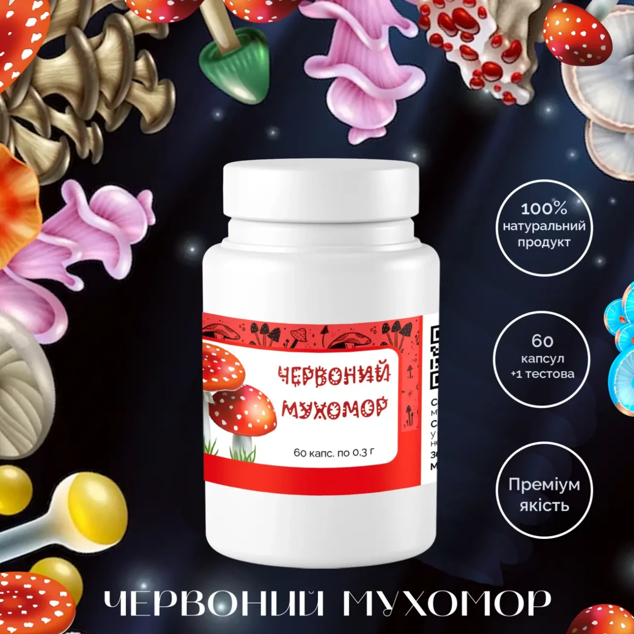 Мухомор Красный в капсулах 60 шт. х 0.3 г, Микродозинг мухомора