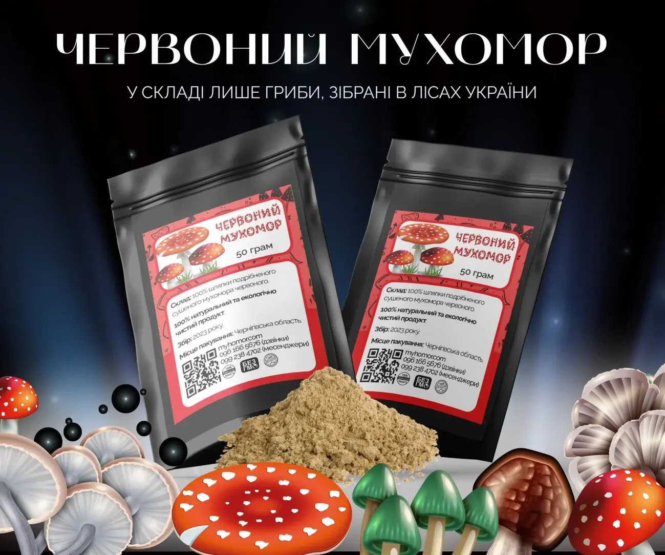 Мухомор Красный Молотый 50 гр. Микродозинг мухомора. 2