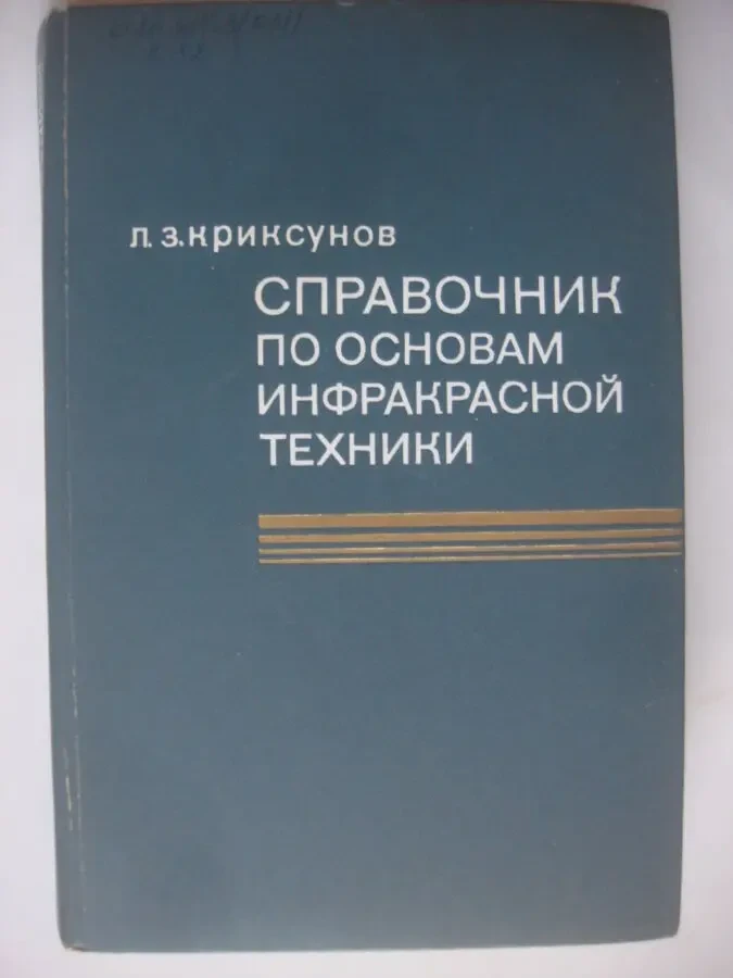 Книги  по Лазерам  . Оптики  . Электронные схемы 8