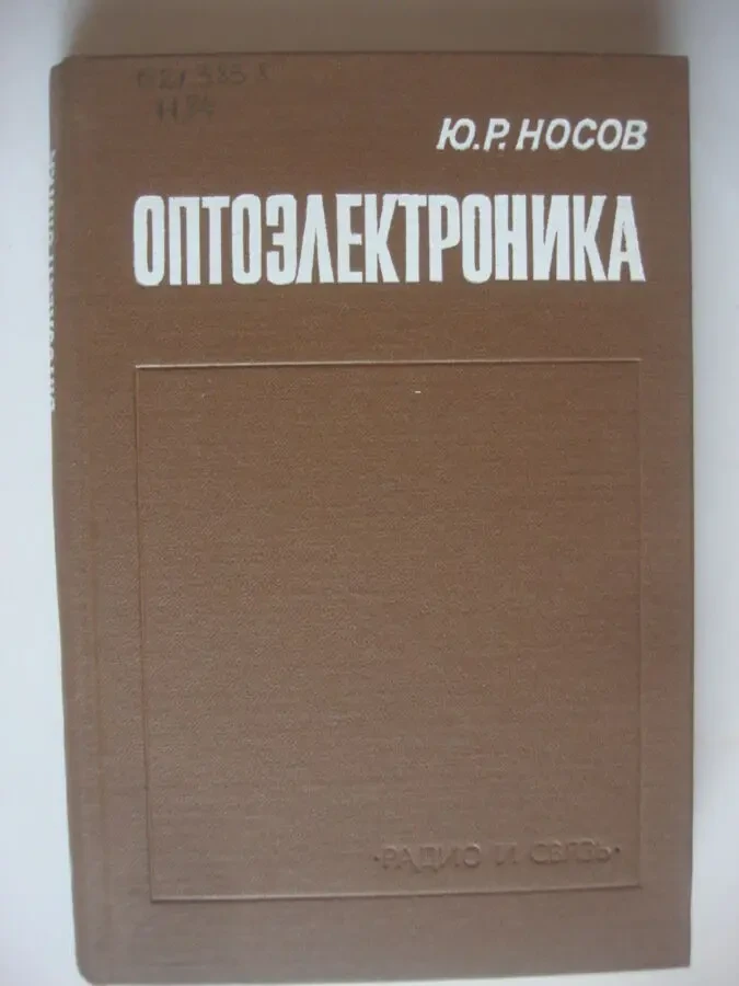 Книги  по Лазерам  . Оптики  . Электронные схемы 5