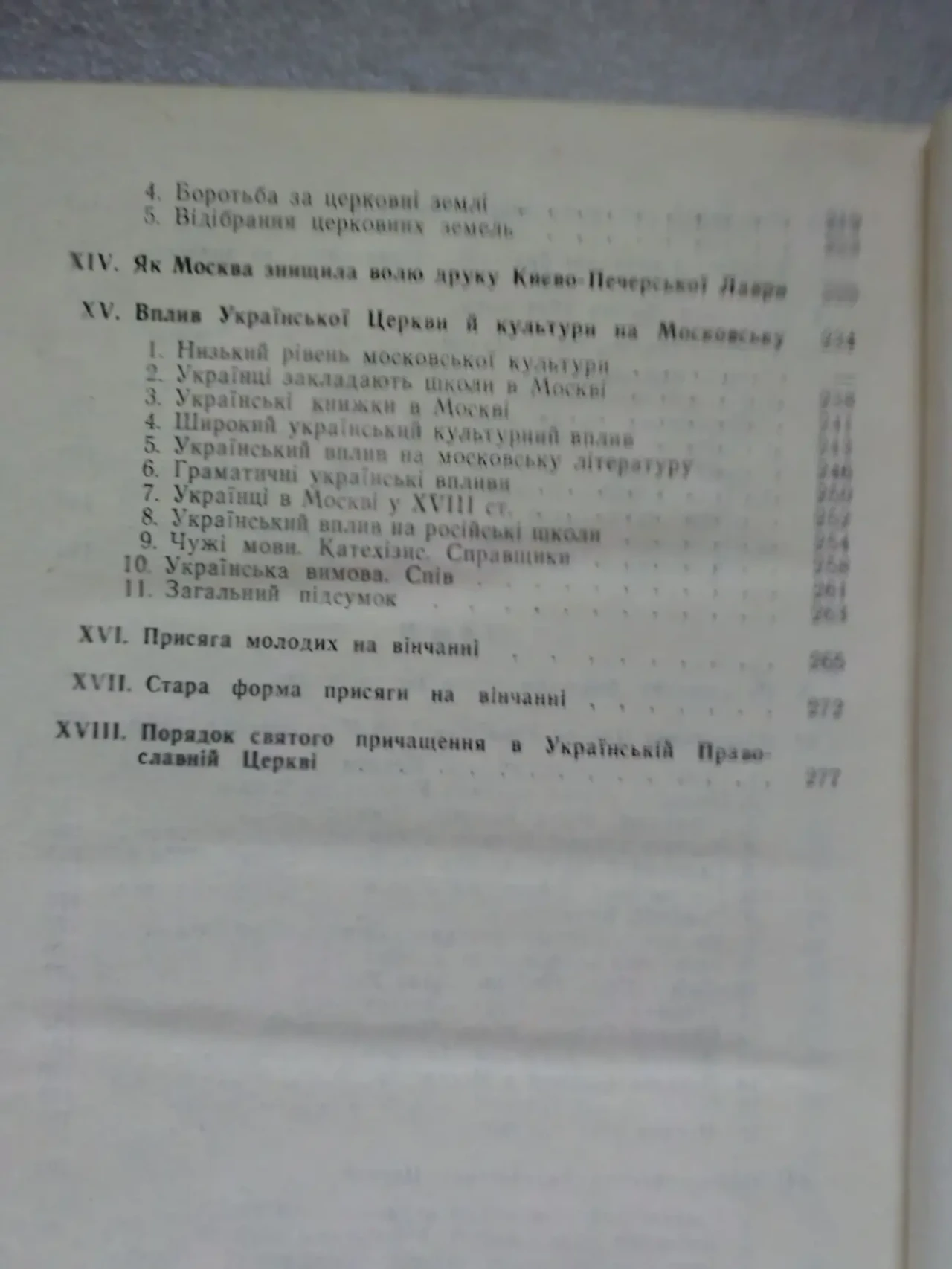 Огієнко Іван Іванович. Українська церква: Нариси з історії Української 3