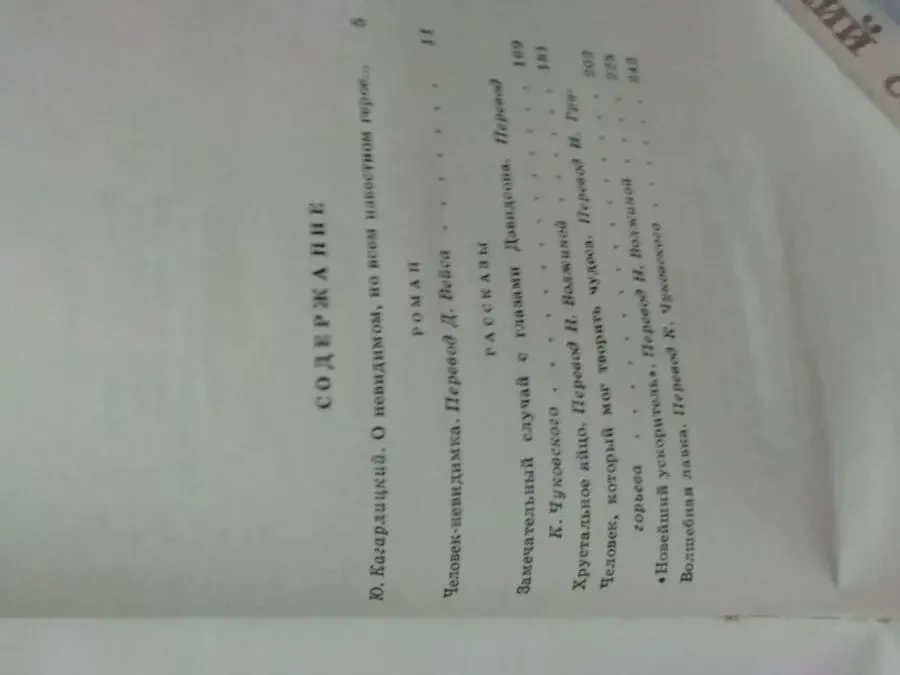 Герберт Уэллс. Человек-невидимка. Роман. Рассказы. 2
