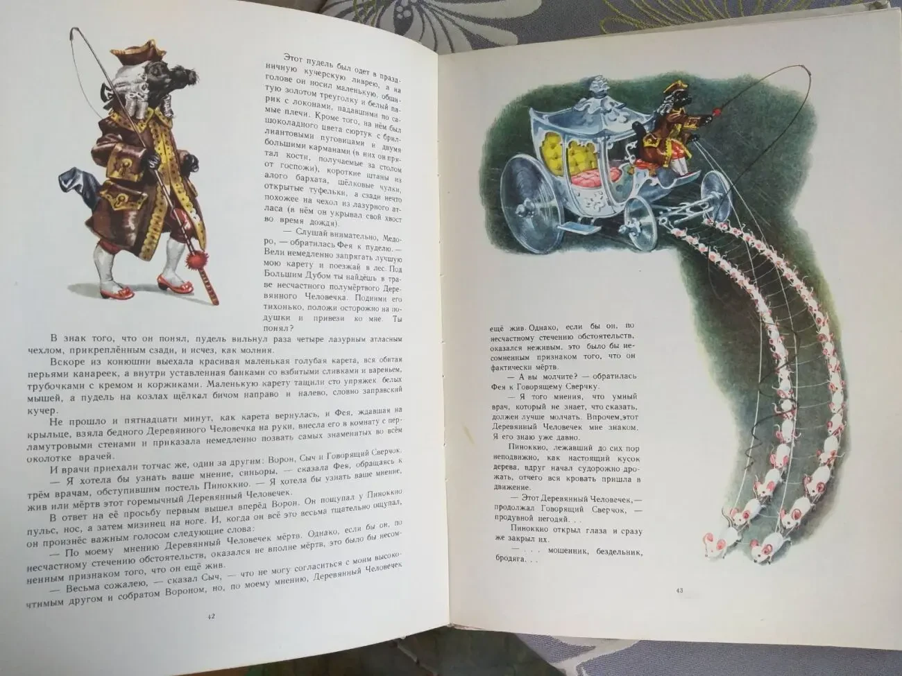 Карло Коллоди  Приключения Пиноккио 1967 Сказки худ Л. Марайи 6