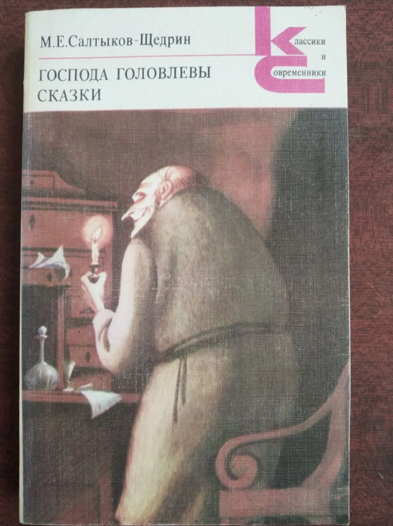 Продам книги из серии КС (Классики и современники)