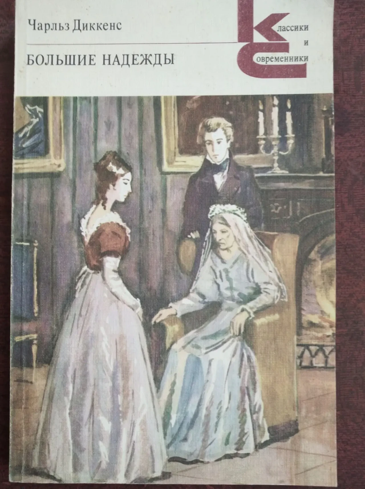Продам книги из серии КС (Классики и современники) 4