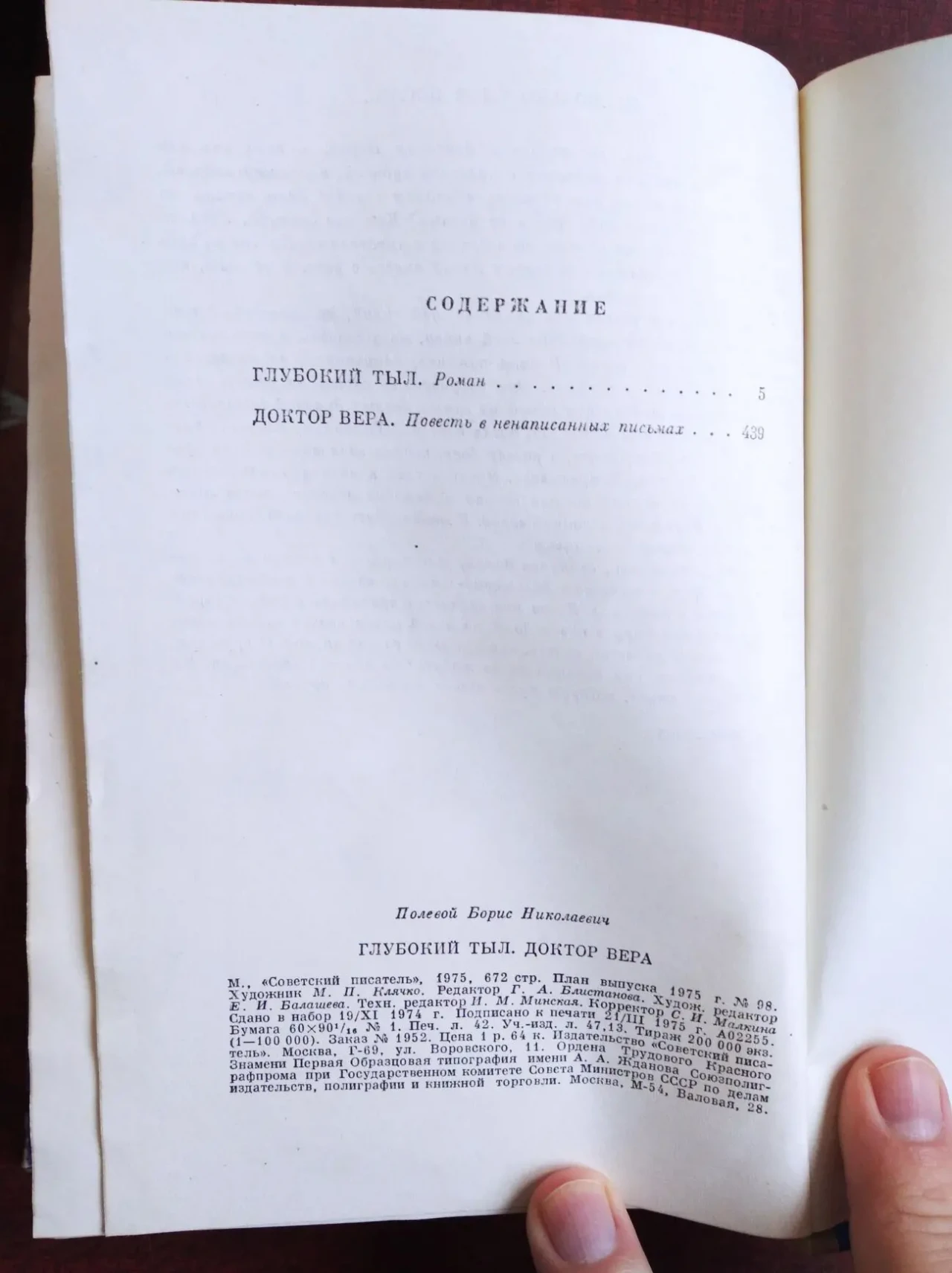 Продам книги Бориса Полевого 4