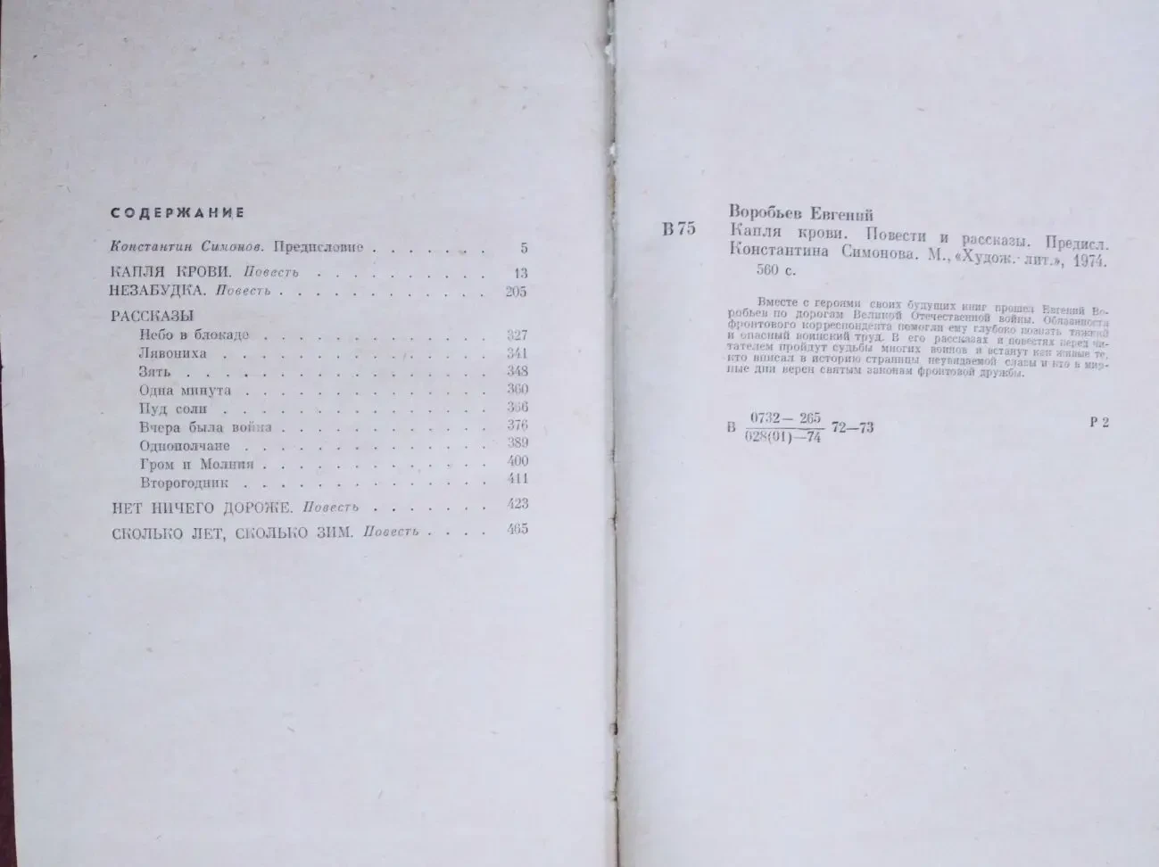 Продам книгу Е. Воробьев – Капля крови 3