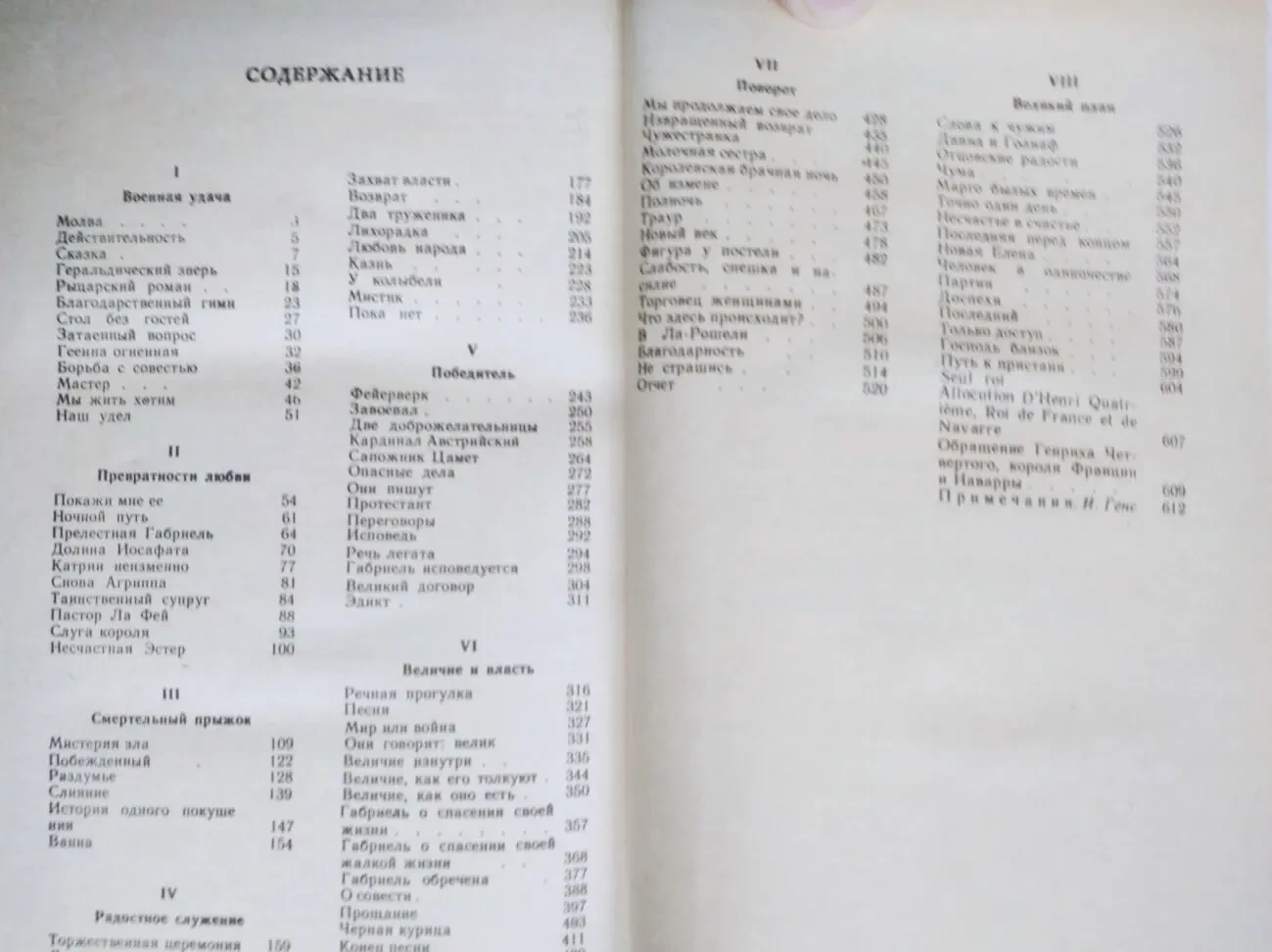 Продам книгу Генрих Манн – Зрелые годы короля Генриха 4 4
