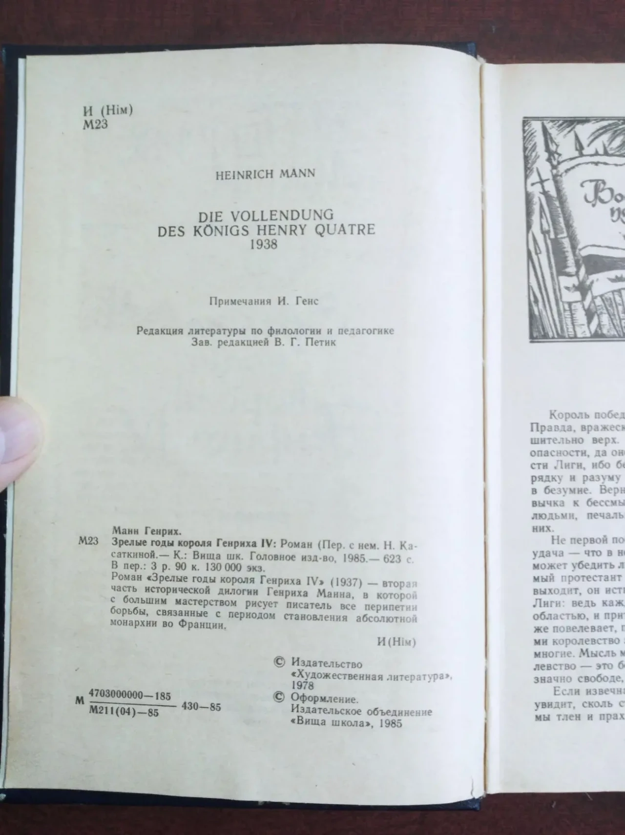 Продам книгу Генрих Манн – Зрелые годы короля Генриха 4 3