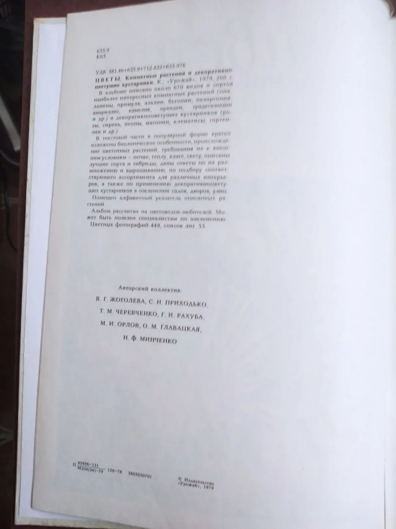 книгу Цветы. Комнатные растения и декоративнорастущие кустарники 4