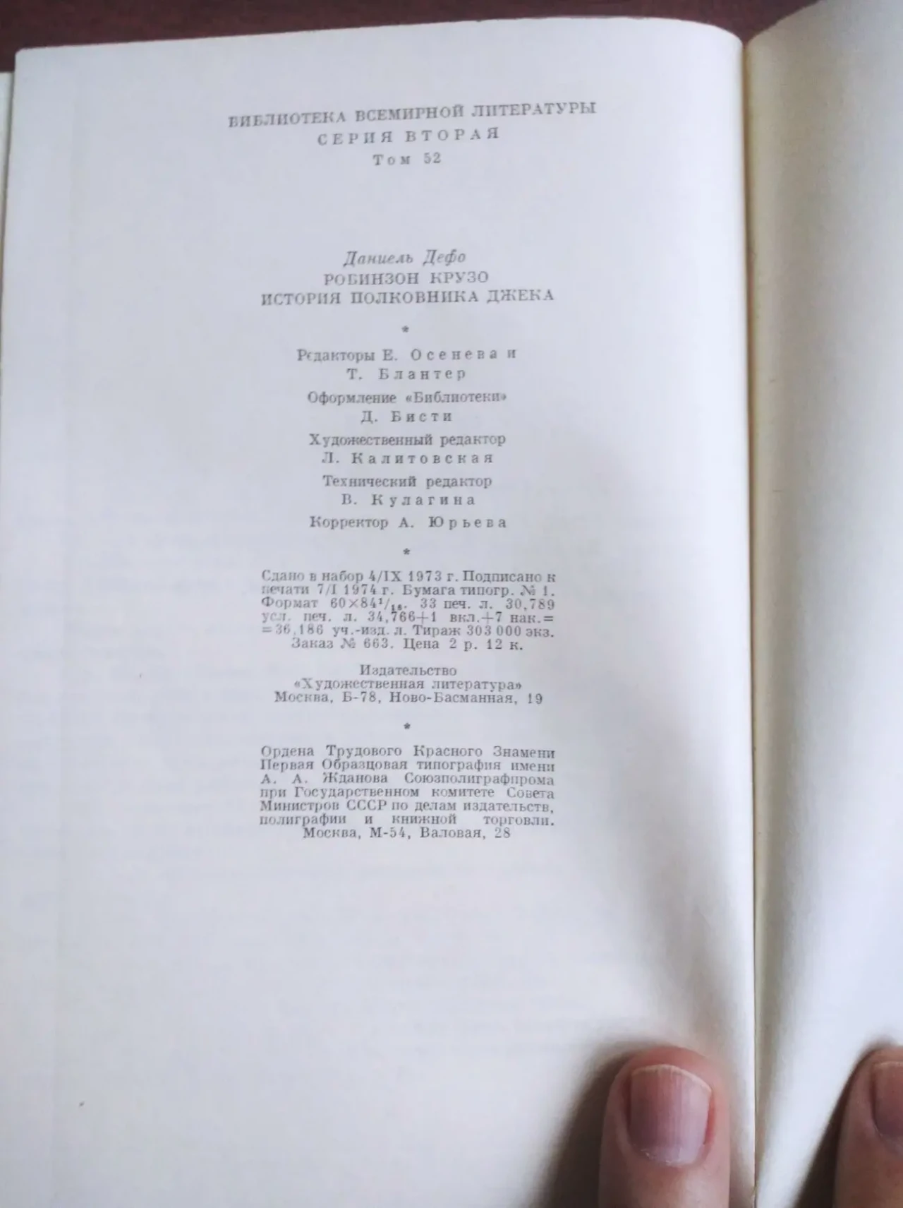 книгу Даниэль Дэфо – Робинзон Крузо. История полковника Джека 5