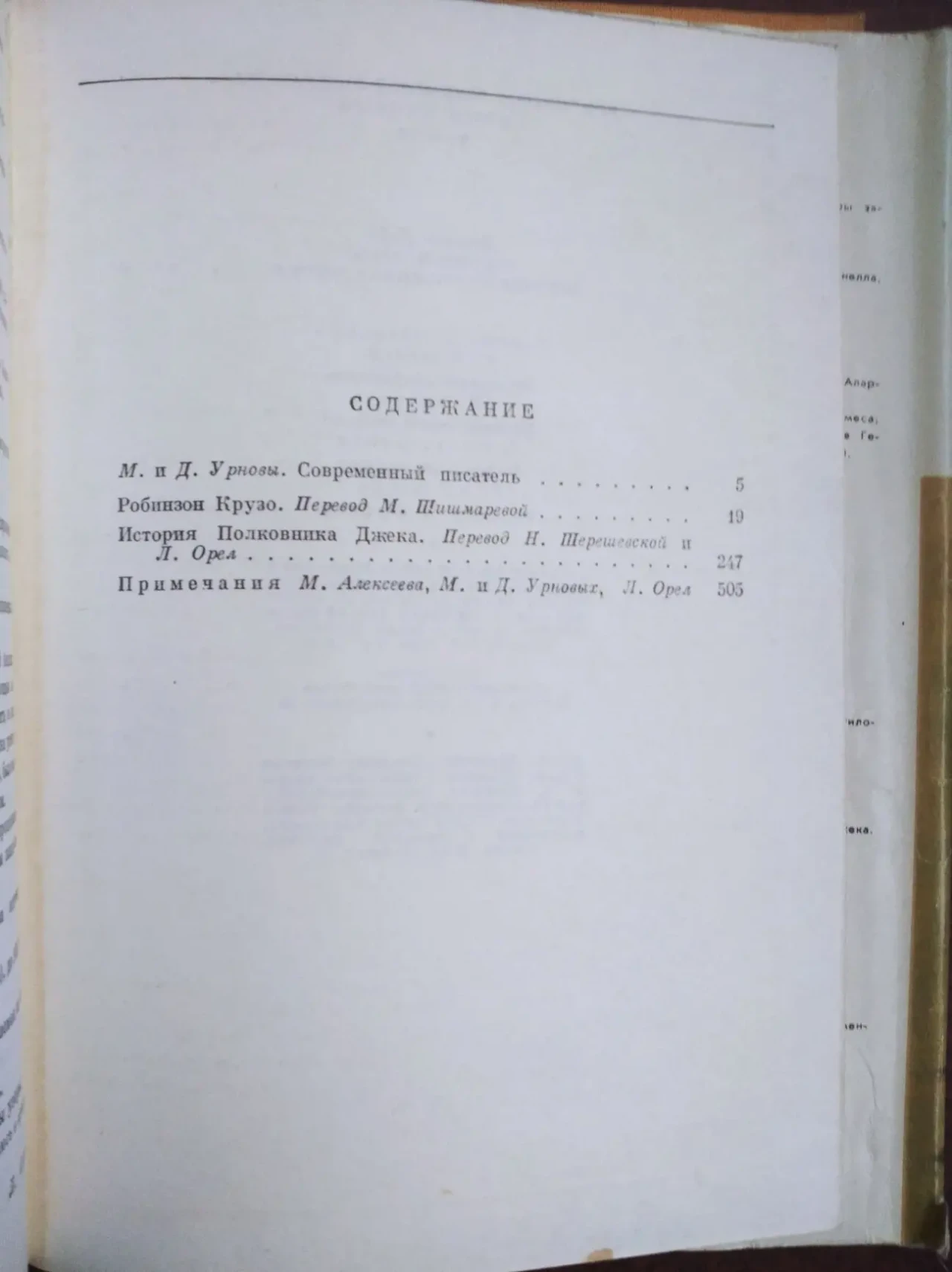 книгу Даниэль Дэфо – Робинзон Крузо. История полковника Джека 4