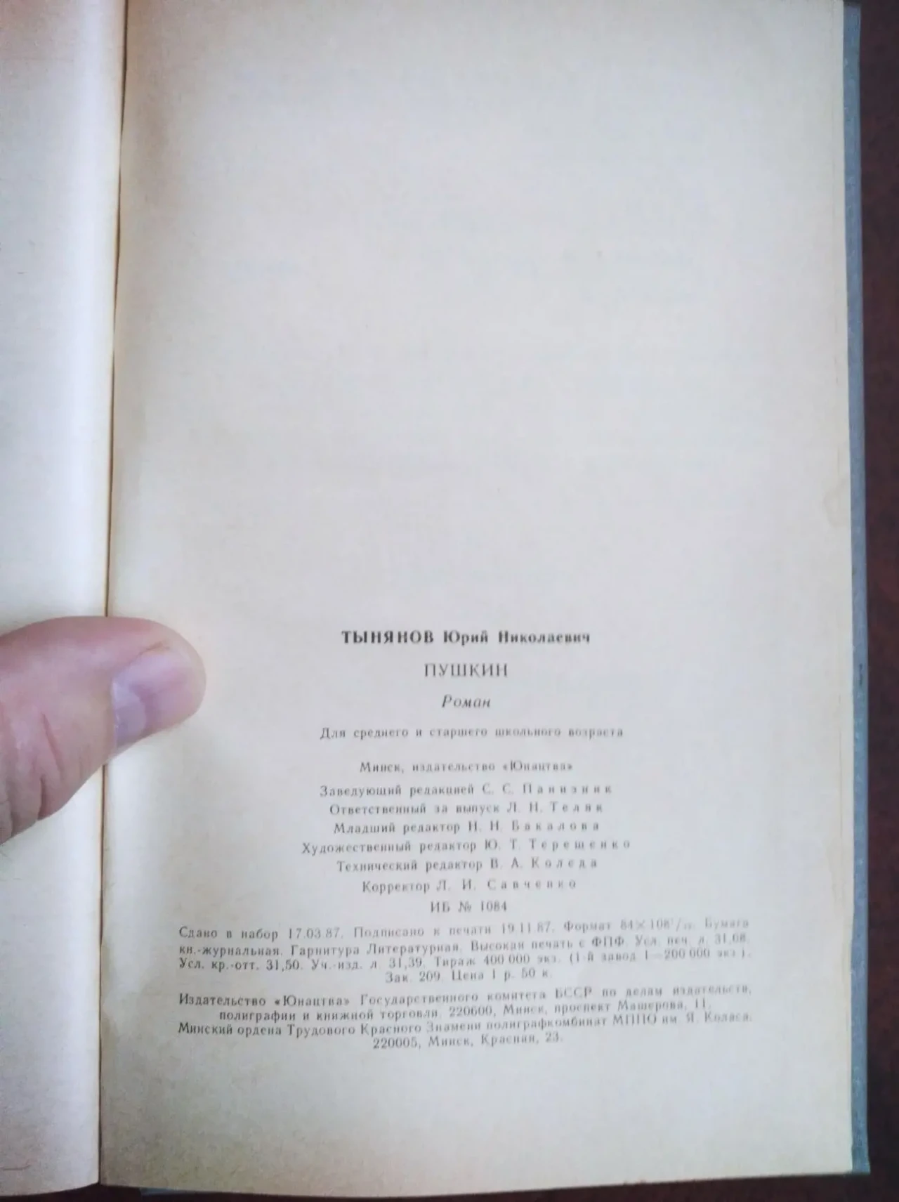 Продам книгу Юрий Тынянов – Пушкин. Роман 5