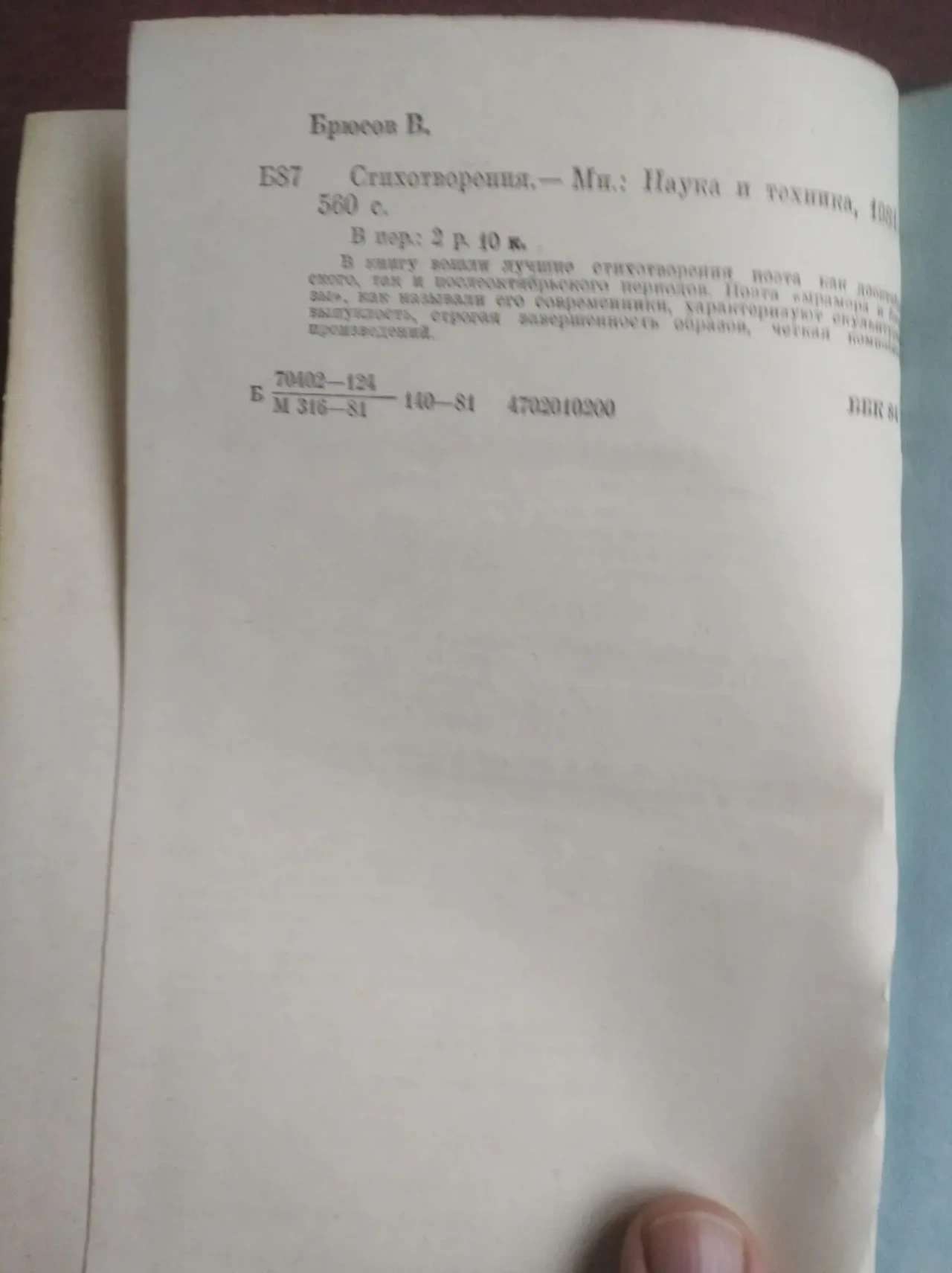 Продам книгу В. Брюсов – Стихотворения 5