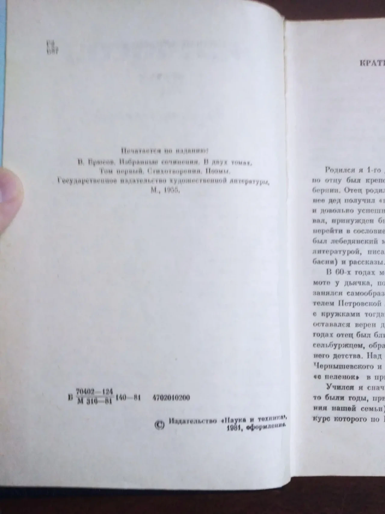 Продам книгу В. Брюсов – Стихотворения 4