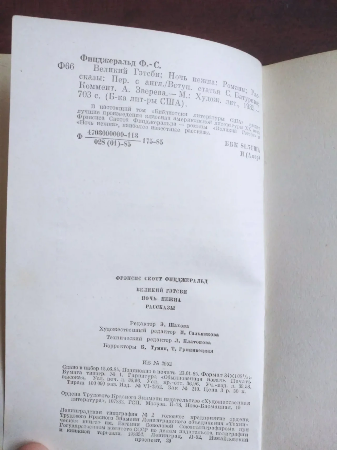 книгу Ф.С. Фицджеральд – Великий Гэтсби. Ночь нежна. Рассказы 4