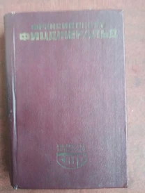 книгу Ф.С. Фицджеральд – Великий Гэтсби. Ночь нежна. Рассказы