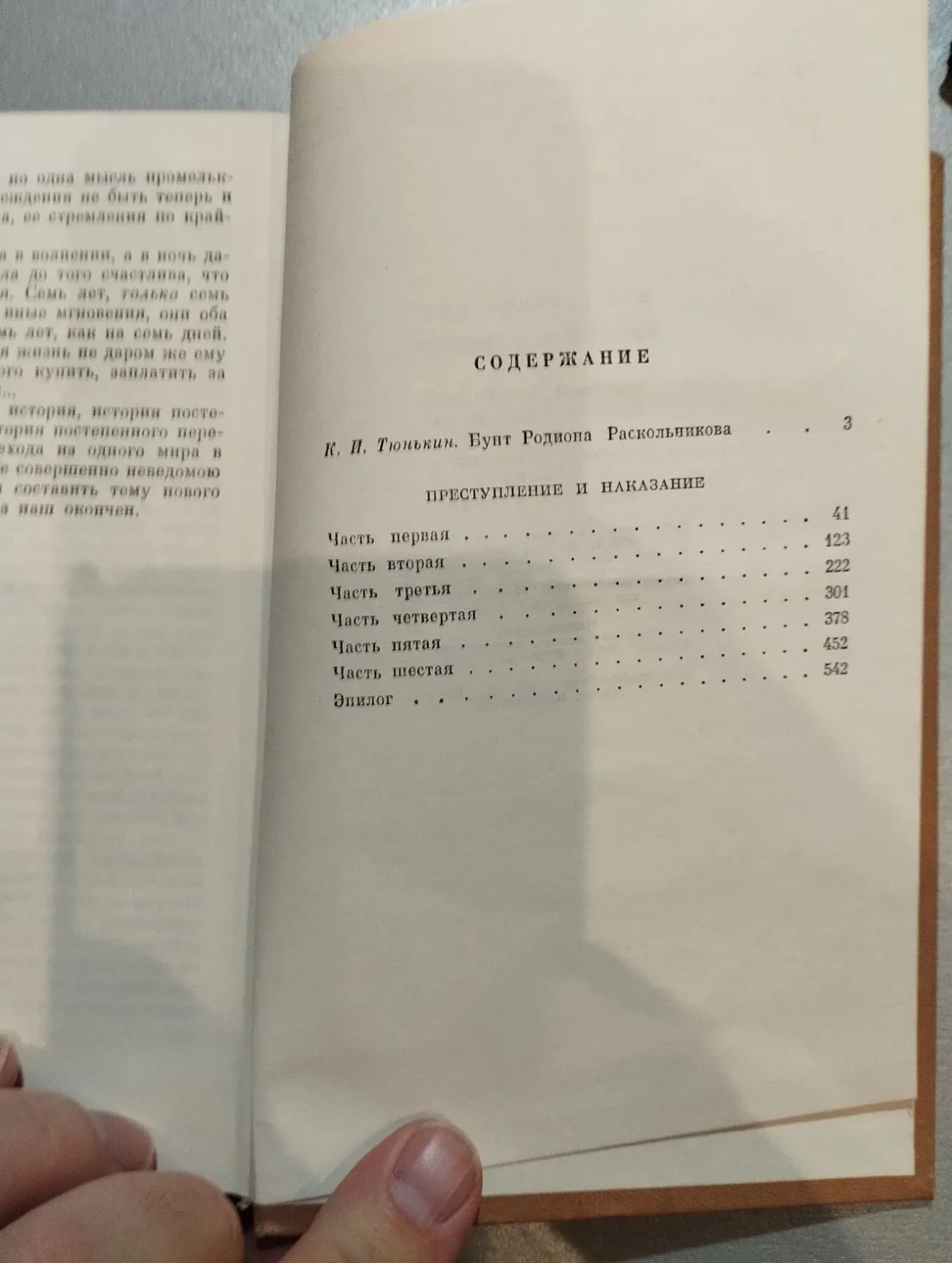 Продам книгу Ф.М. Достоевский – Преступление и наказание 6