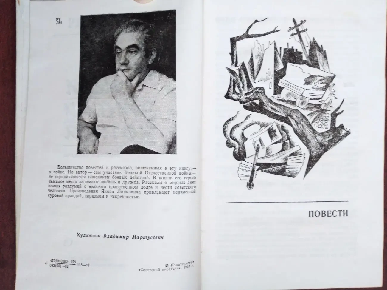 Продам книгу Яков Липкович – И нет этому конца 3