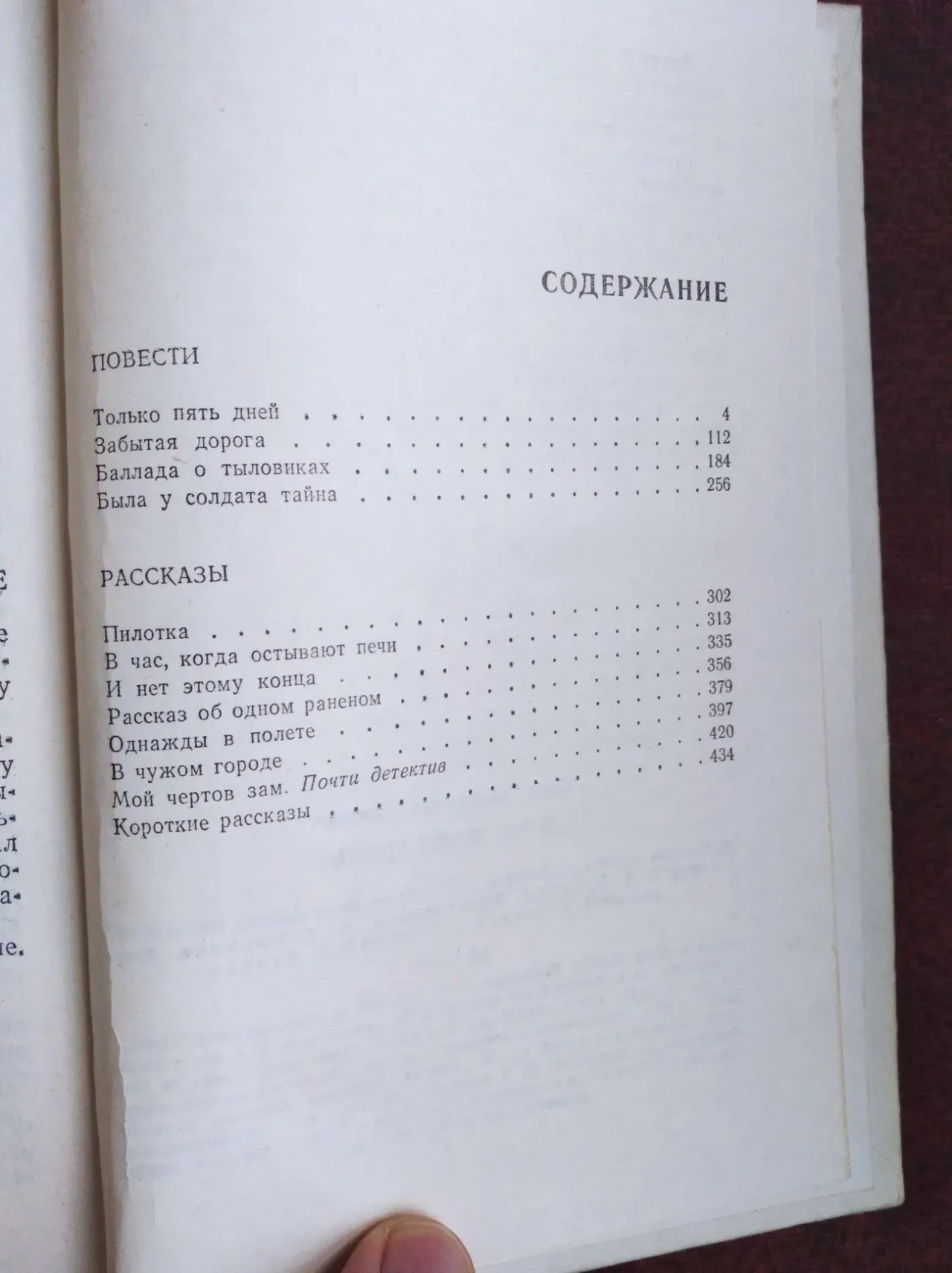 Продам книгу Яков Липкович – И нет этому конца 4