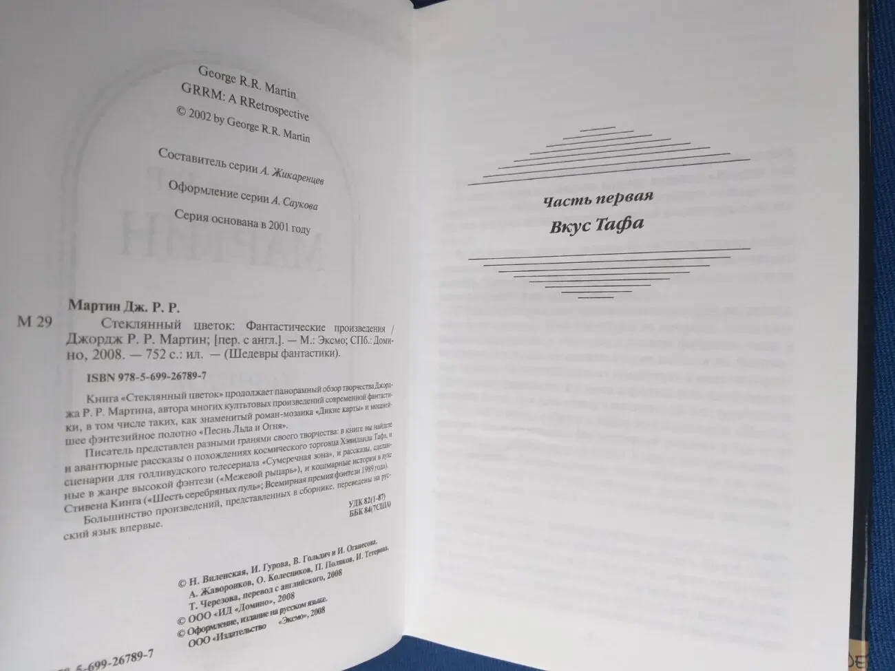 Джордж Р.Р. Мартин  Стеклянный цветок Шедевры фантастики 3