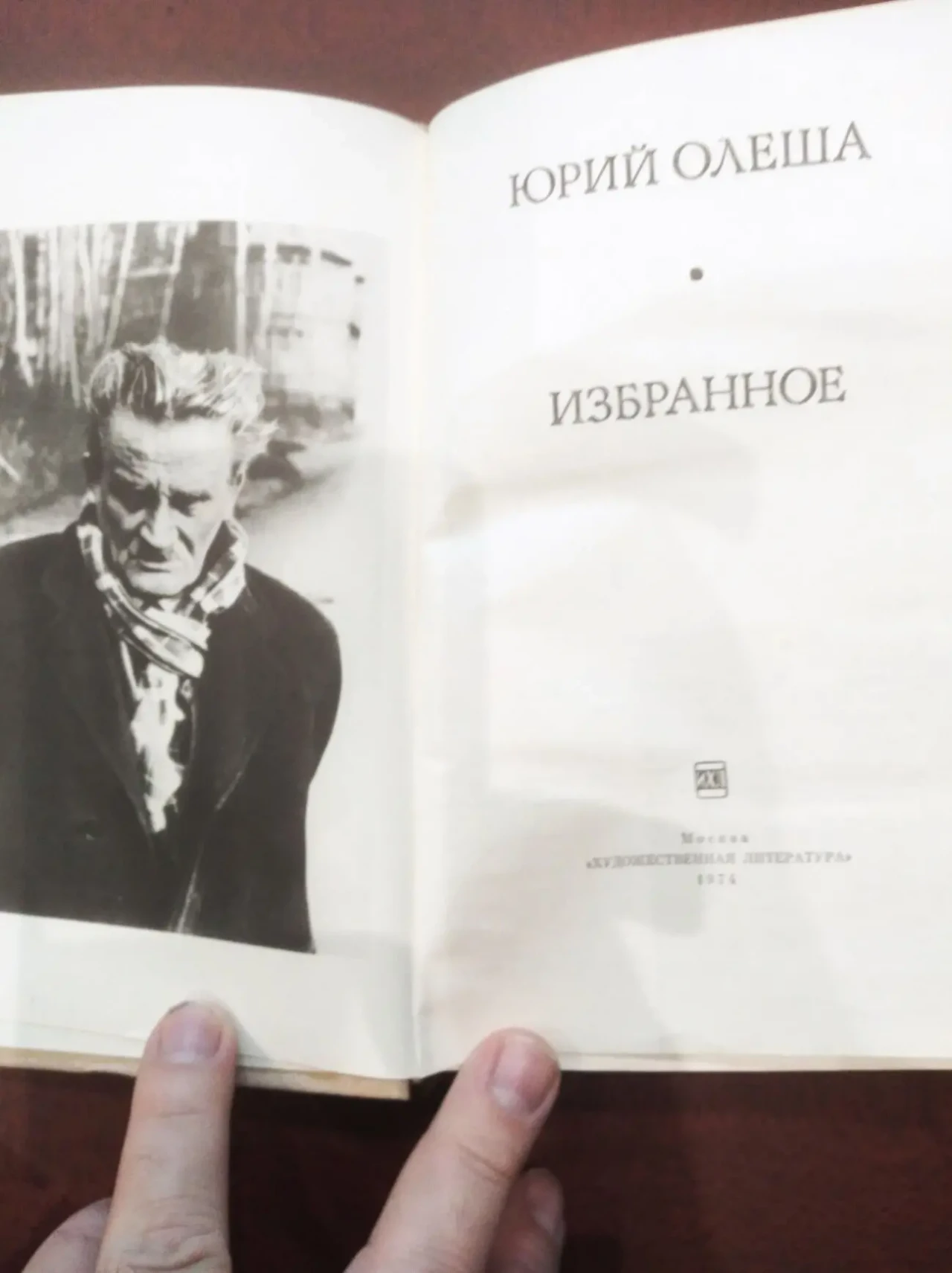 Продам книгу Юрий Олеша – Избранное 2