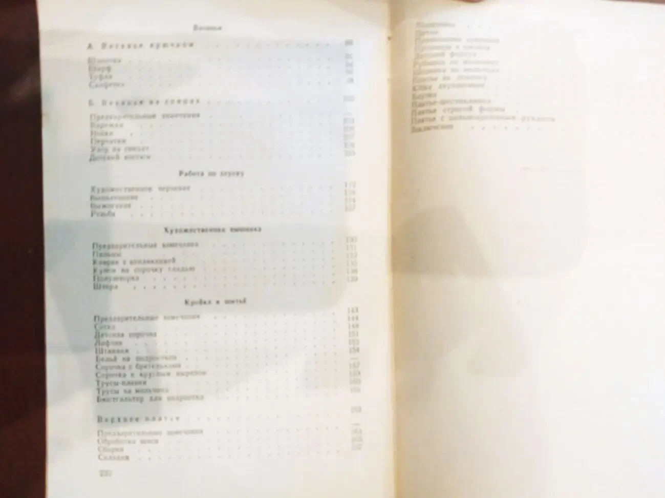 Продам книгу А.Д. Жилкина, В.Ф. Жилкин – Рукоделие 4