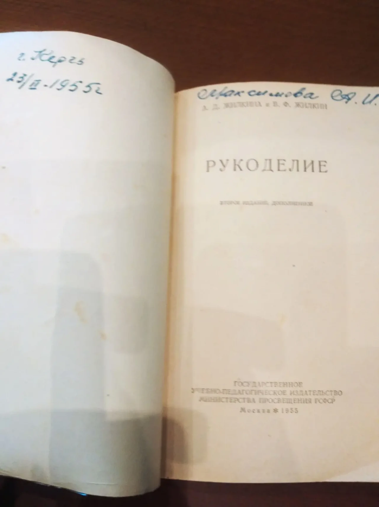 Продам книгу А.Д. Жилкина, В.Ф. Жилкин – Рукоделие 2