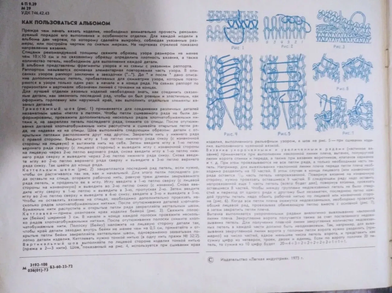 Продам альбом И.П. Мартыненко – Вязаные изделия 2
