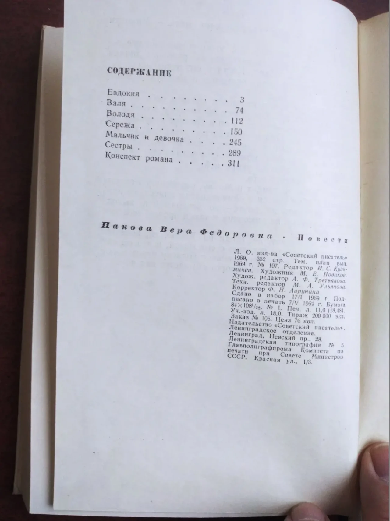 Продам книги Веры Пановой 6