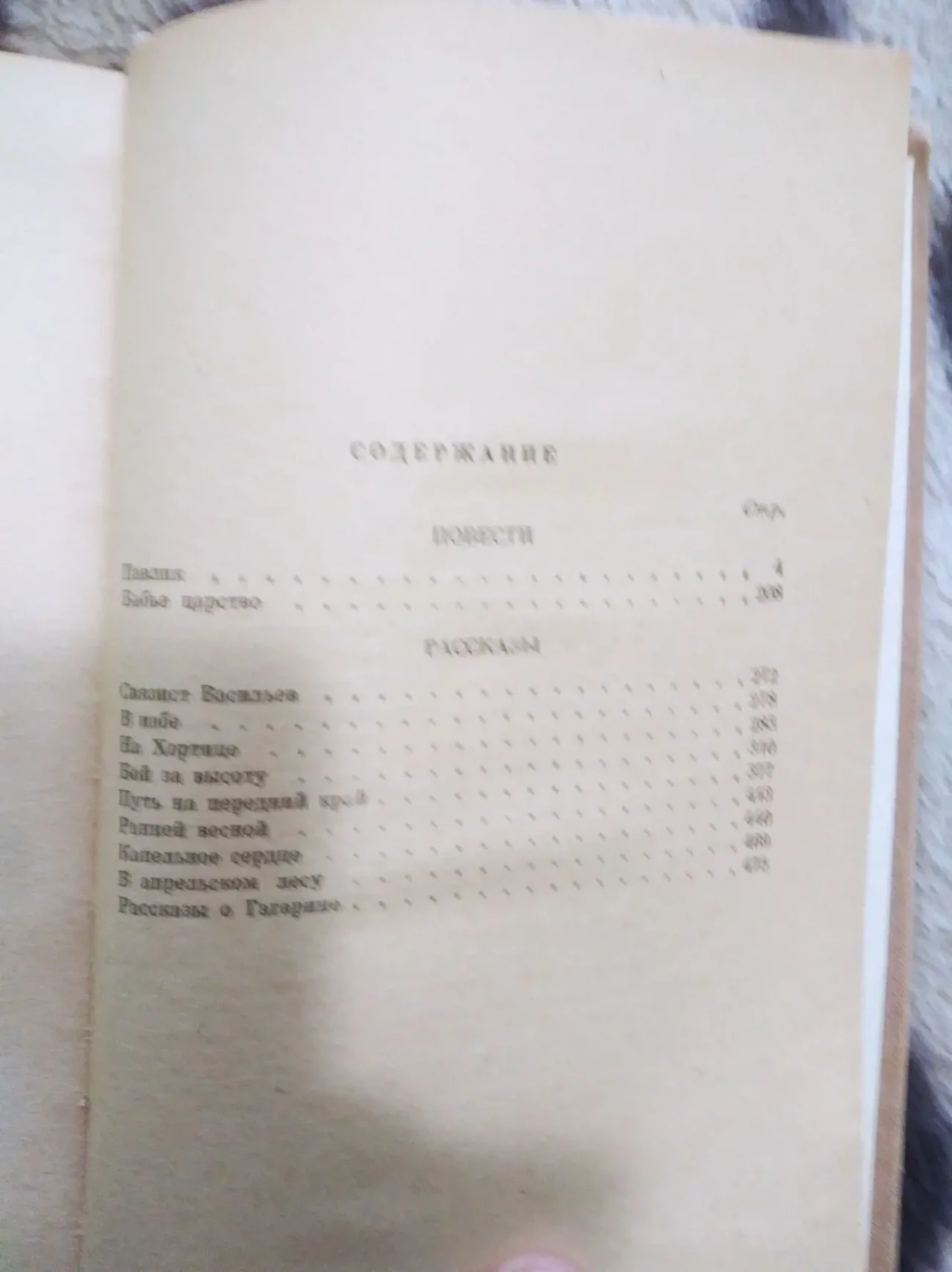 Продам книгу Юрий Нагибин – В апрелевском лесу 4