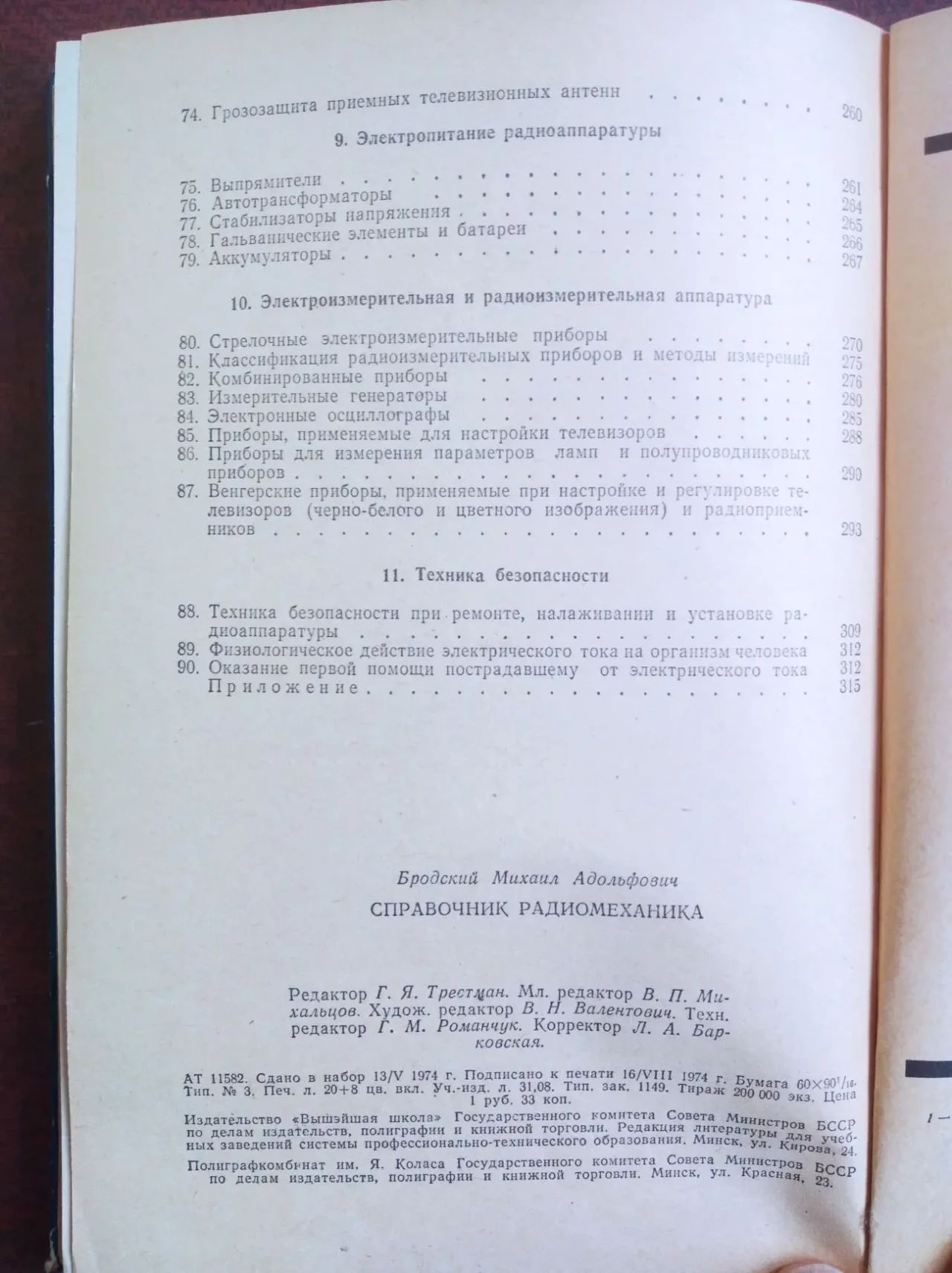 Продам книгу М.А. Бродский – Справочник радиомеханика 6