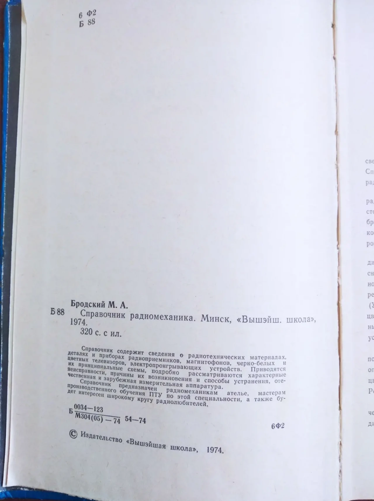 Продам книгу М.А. Бродский – Справочник радиомеханика 3