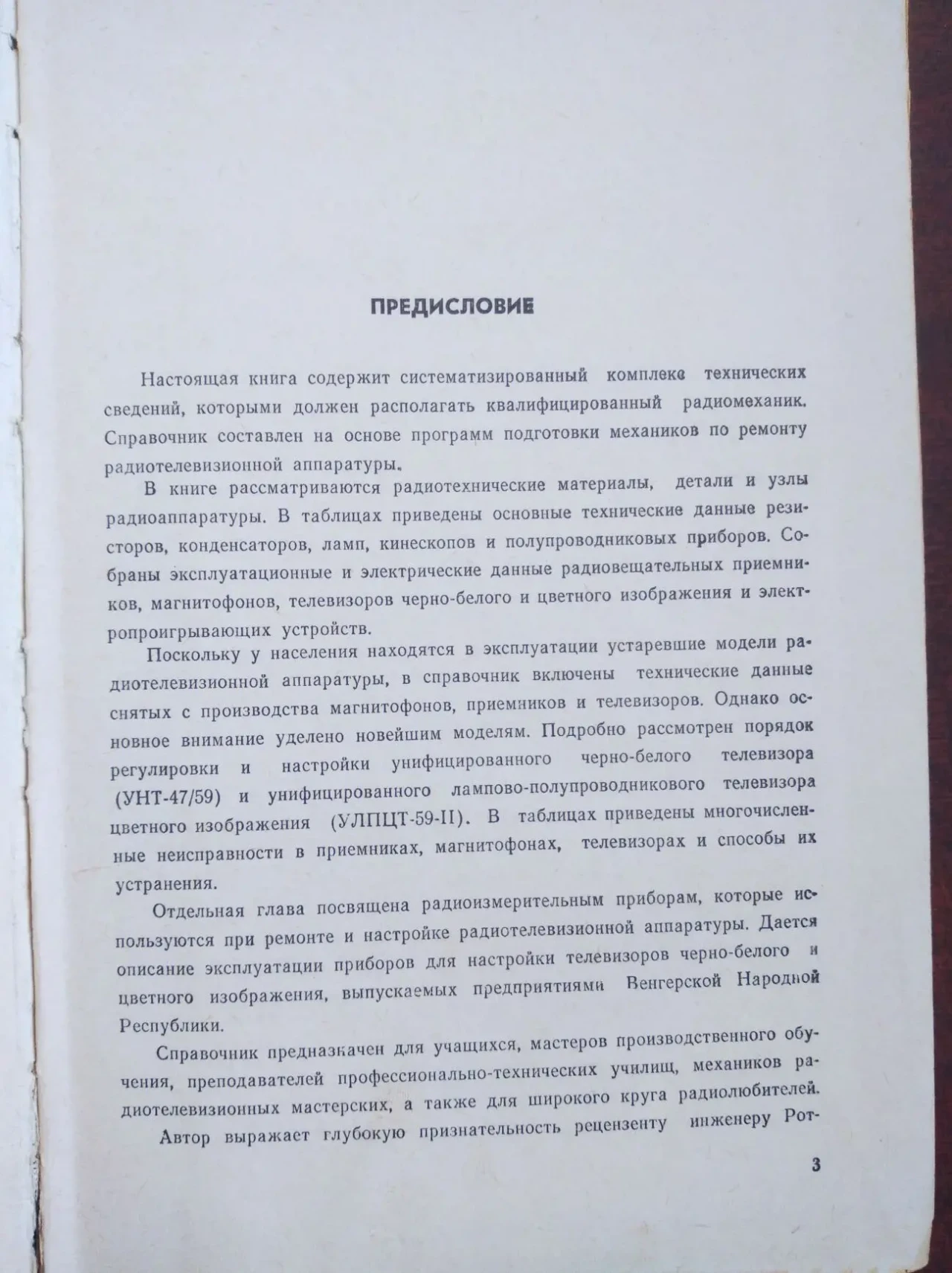 Продам книгу М.А. Бродский – Справочник радиомеханика 4