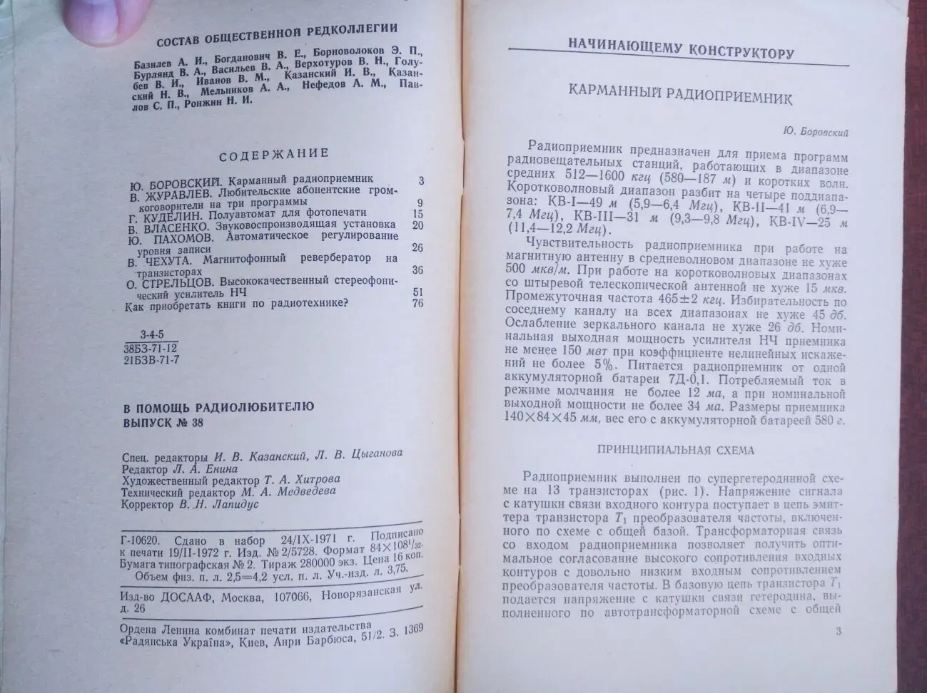 Продам книги из Серии: В помощь радиолюбителю 3