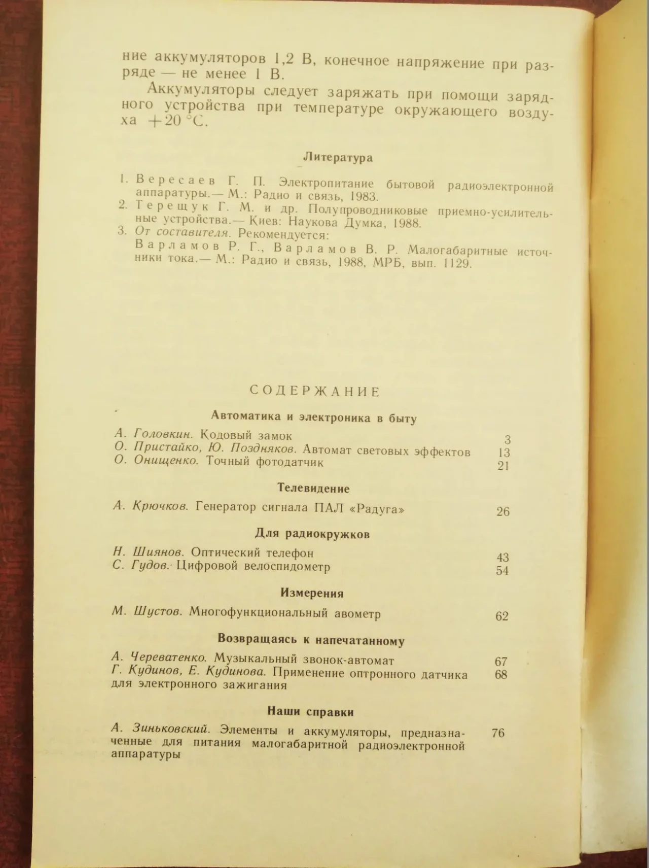 Продам книги из Серии: В помощь радиолюбителю 7