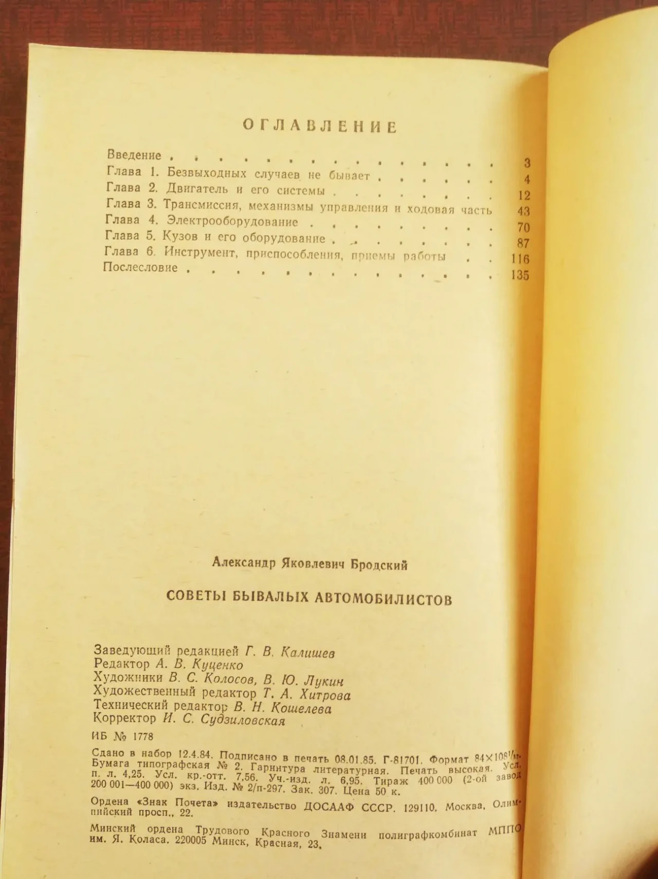 книгу А.Я. Бродский – Советы бывалых автомобилистов 4