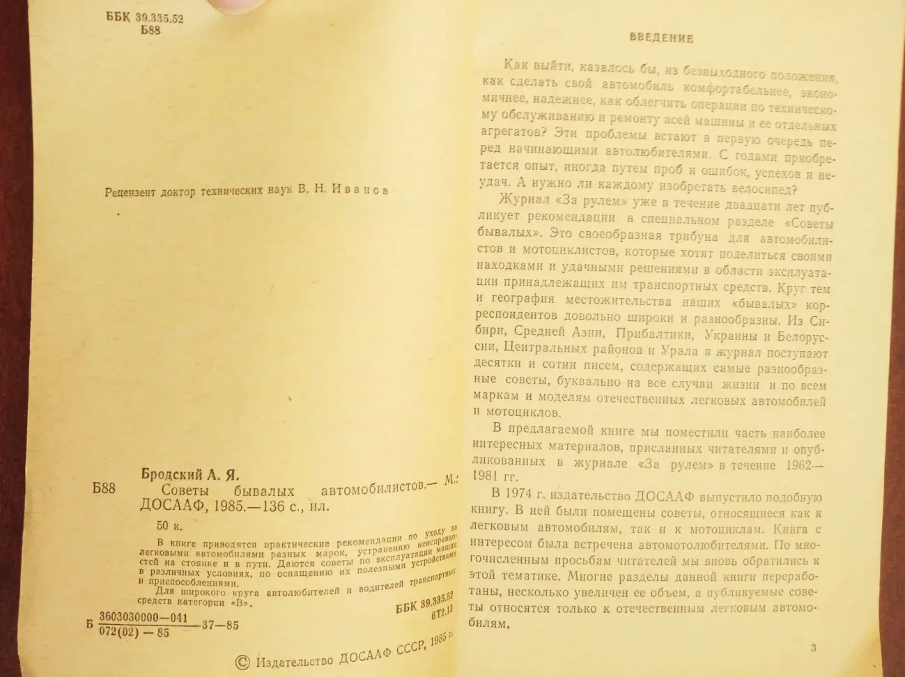 книгу А.Я. Бродский – Советы бывалых автомобилистов 3