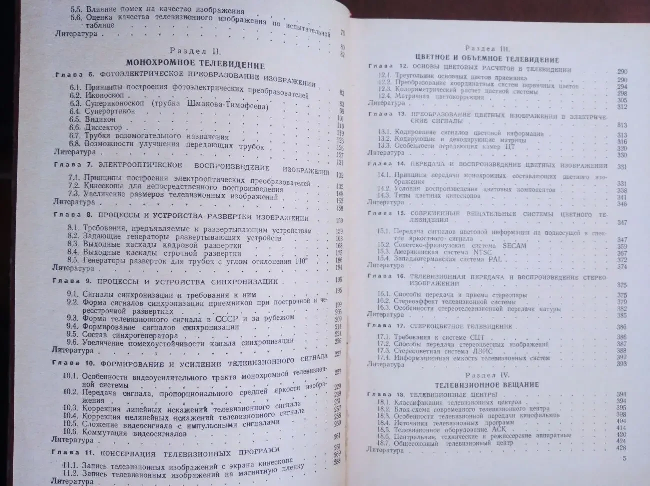 Продам книгу Телевидение 4