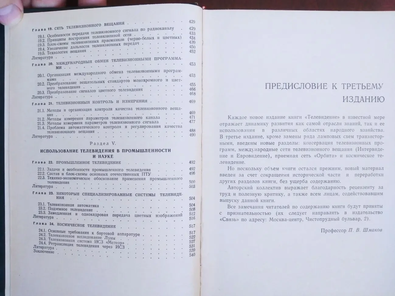 Продам книгу Телевидение 5