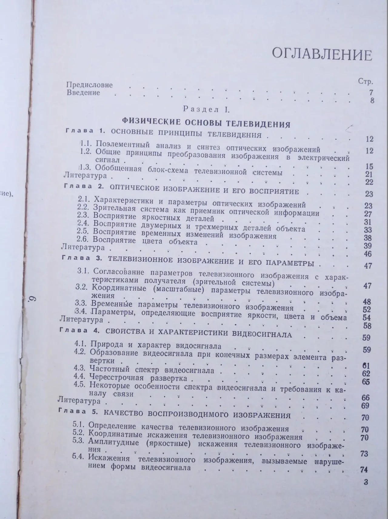 Продам книгу Телевидение 3