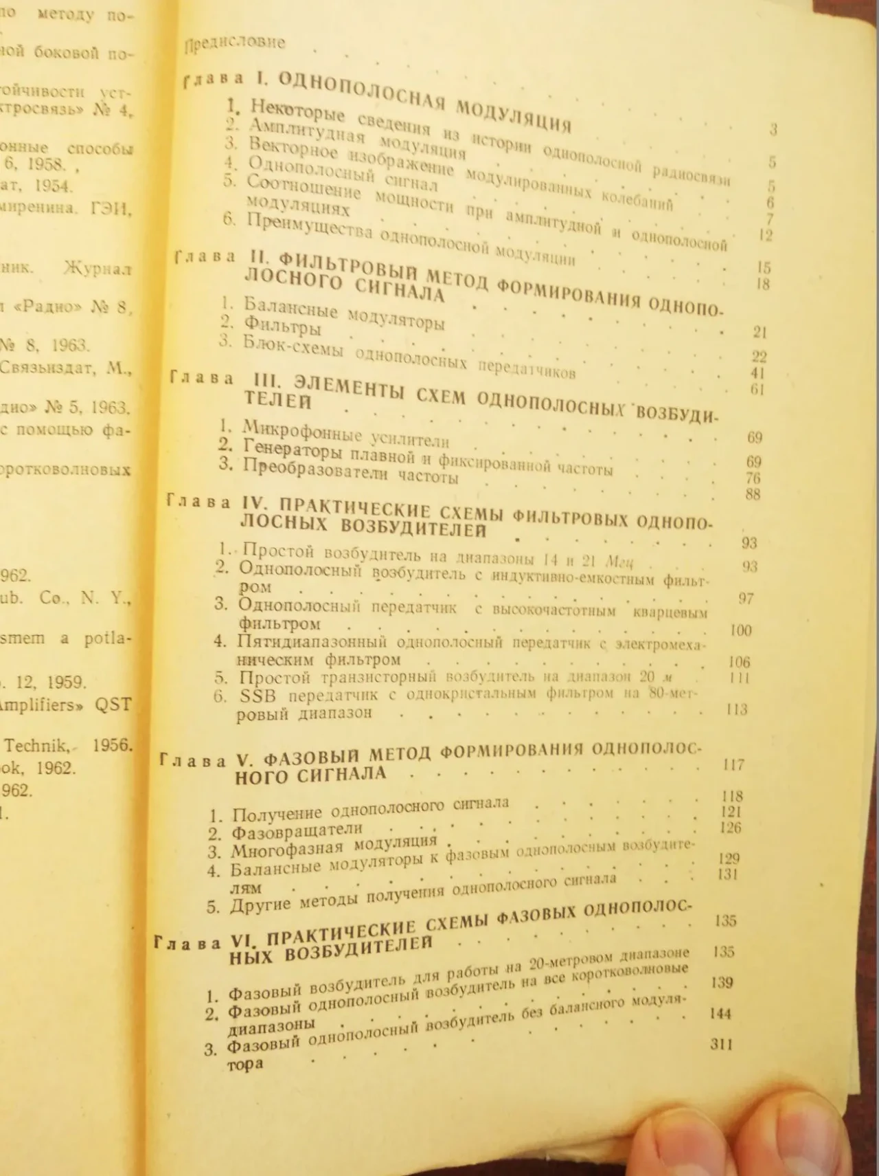 С. Будимович Л. Яйленко – Техника любительской однополосной радиосвязи 3