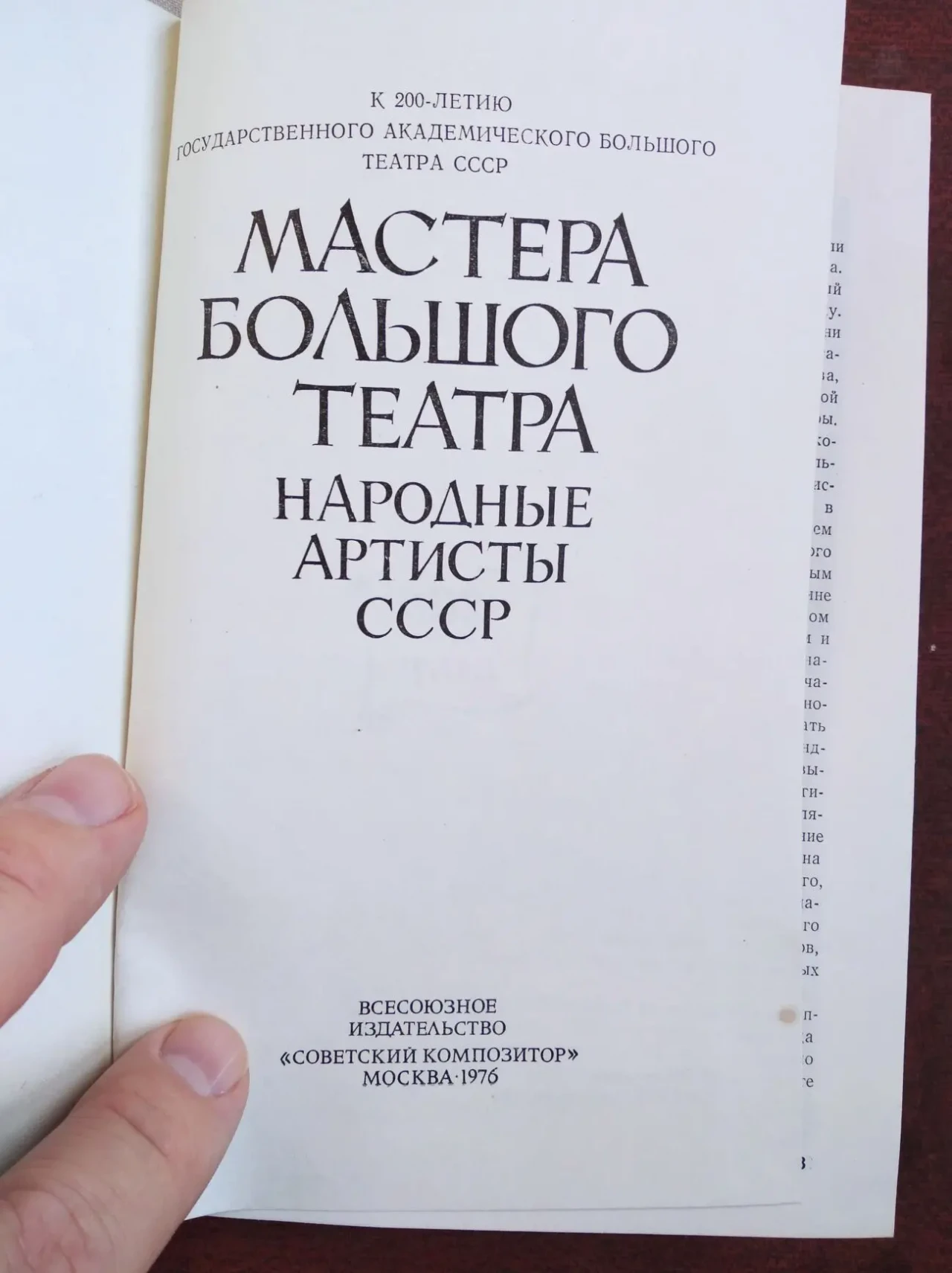 Продам книгу Мастера Большого театра 2