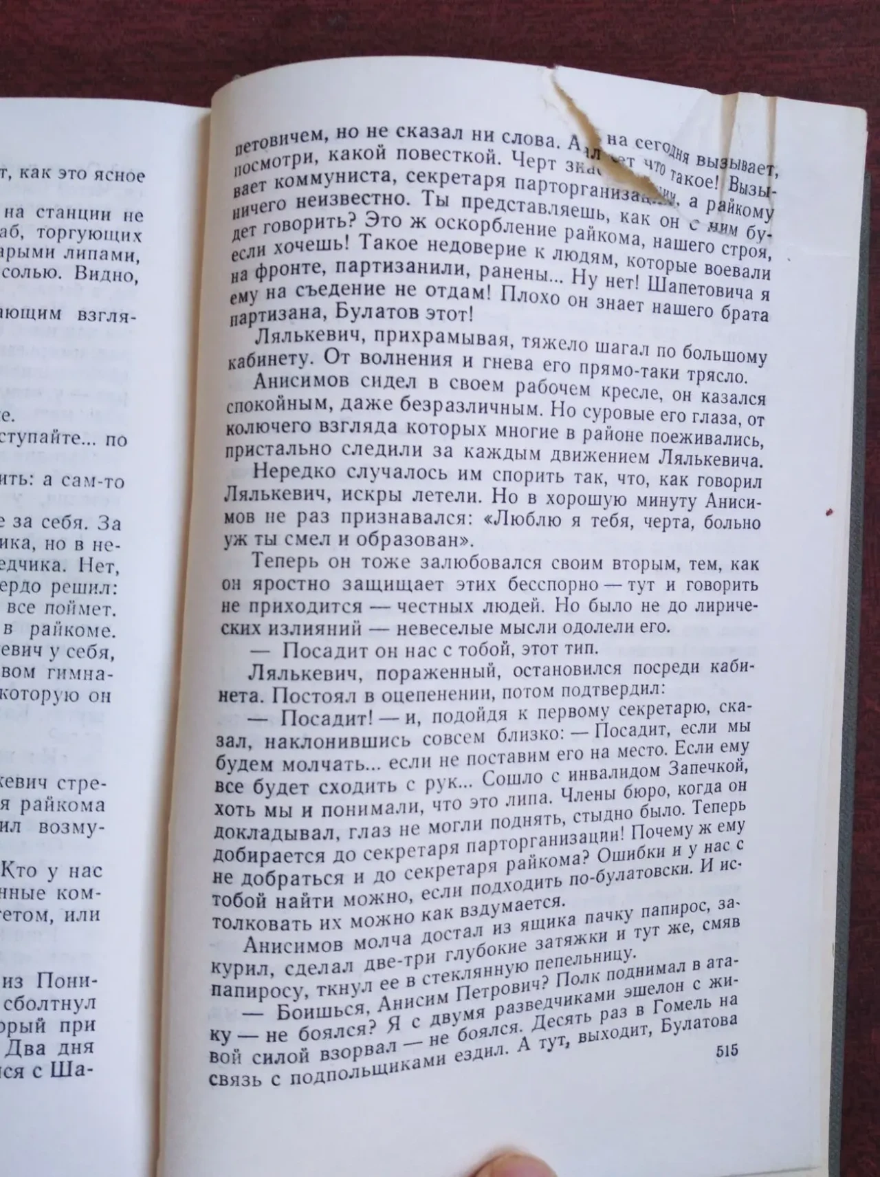 Продам книгу Иван Шамякин –  Криницы. Мост. 3