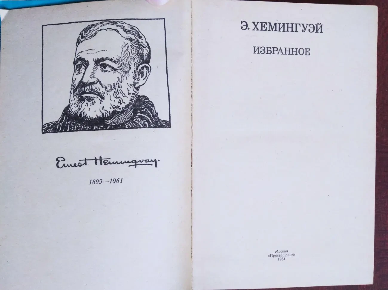 Продам книги Эрнеста Хемингуэя 2