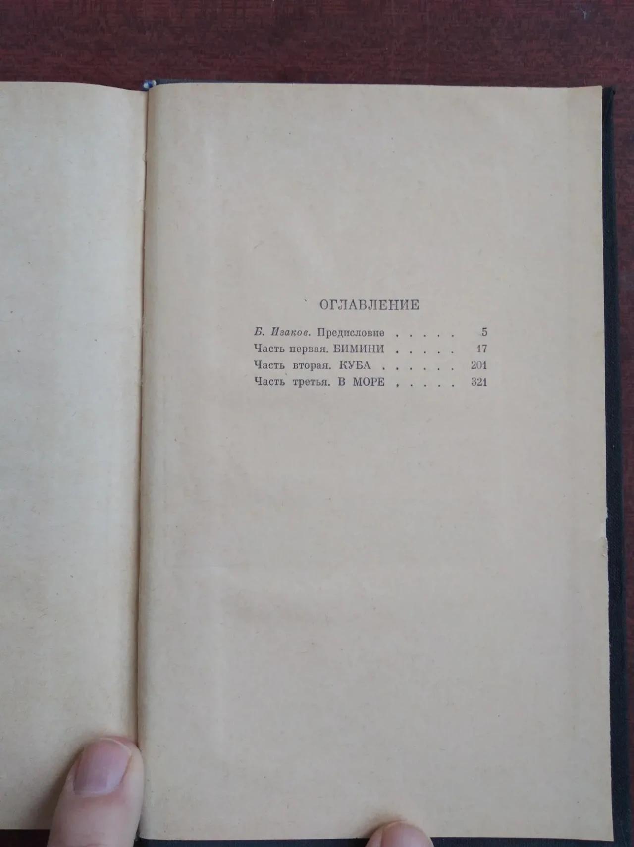 Продам книги Эрнеста Хемингуэя 8