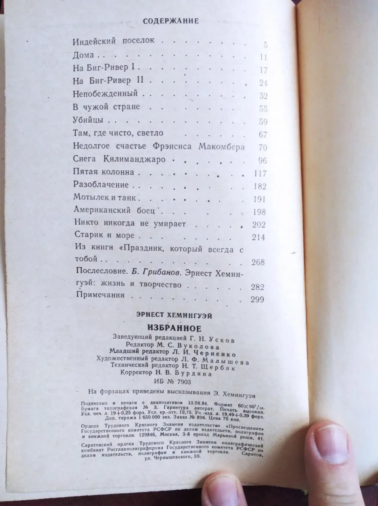 Продам книги Эрнеста Хемингуэя 4