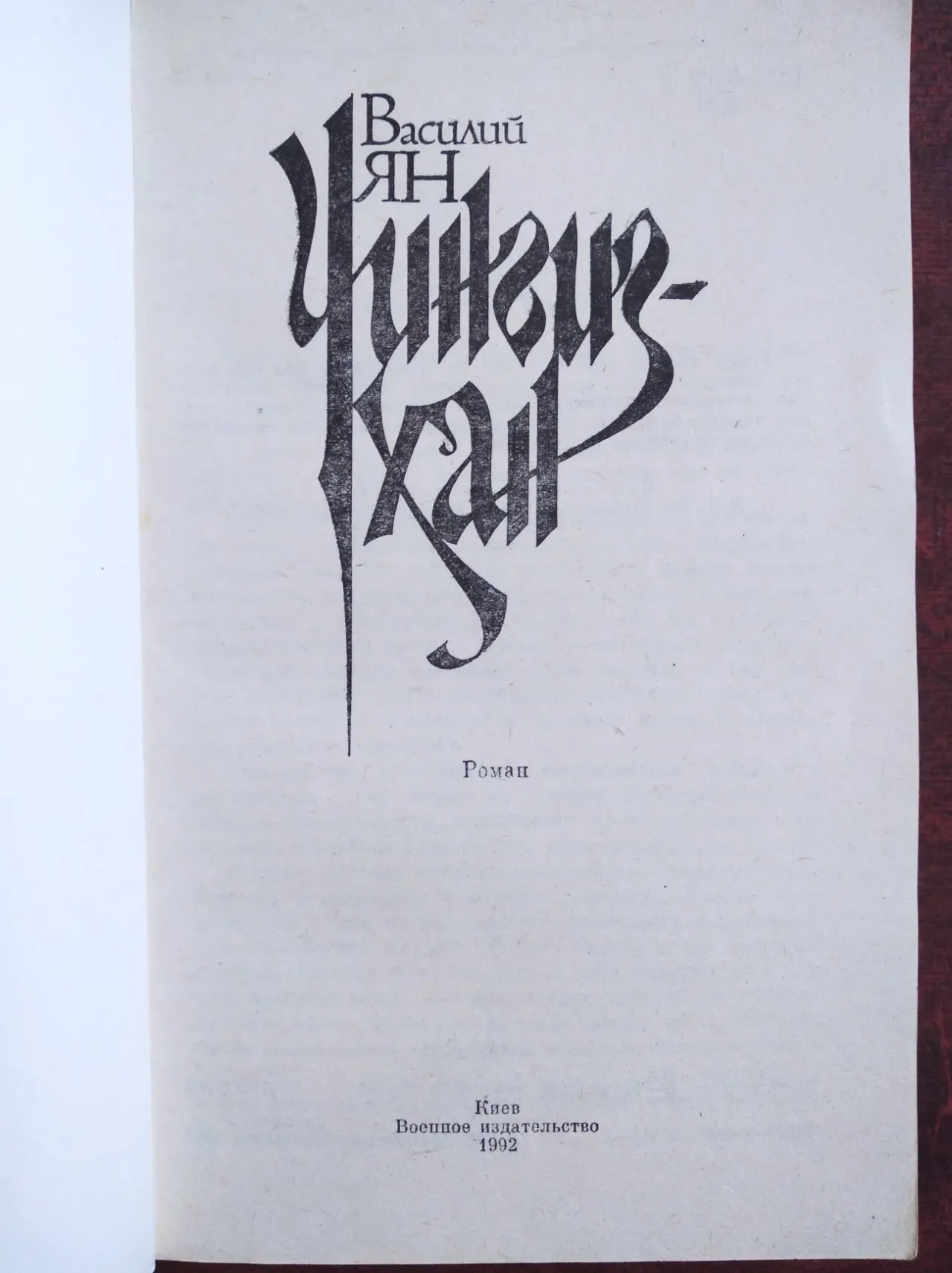 Продам книги Василия Яна 10