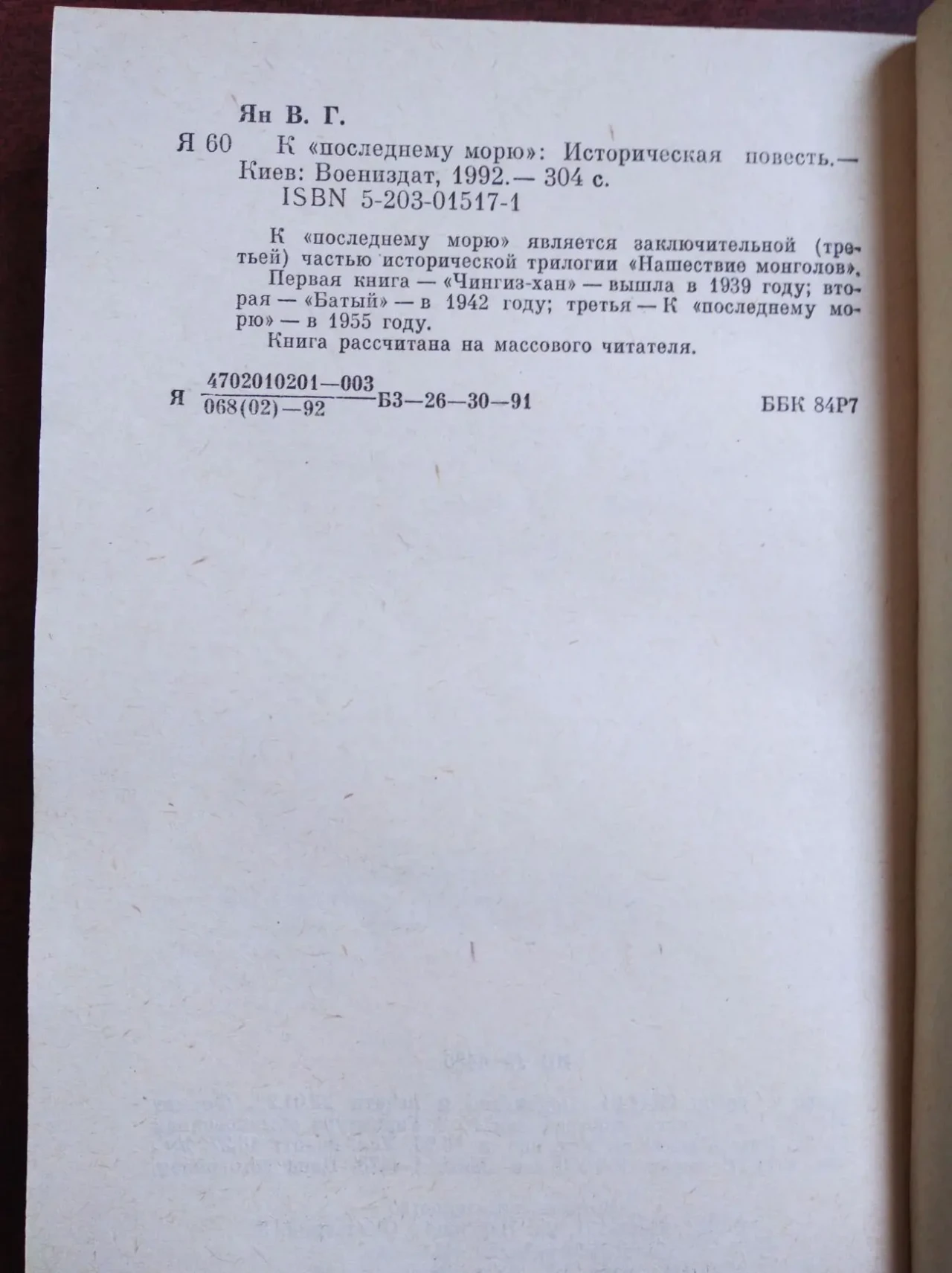 Продам книги Василия Яна 8